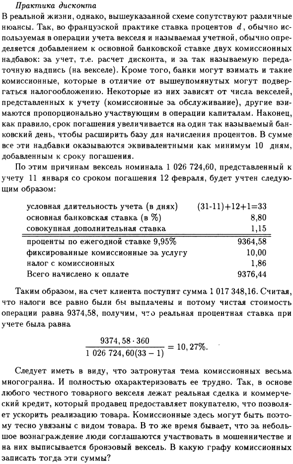 Дисконтирование, или учет векселя