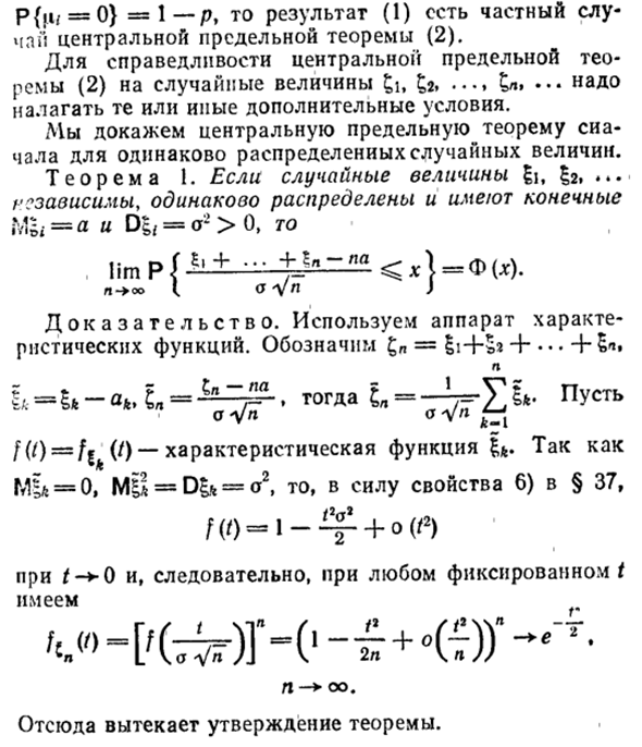 Центральная предельная теорема для одинаково распределенных независимых слагаемых