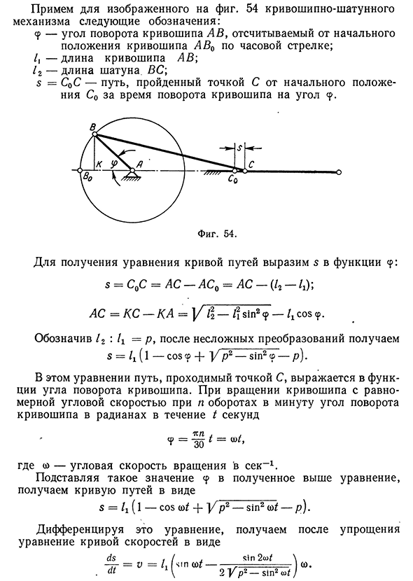 Аналитическое определение скоростей и ускорений