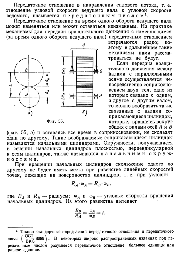 Плоские механизмы для передачи вращательного движения общие сведения