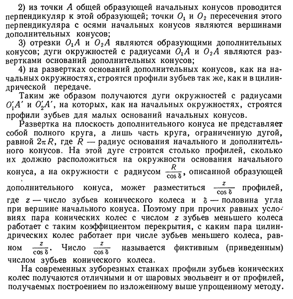 Зубчатая передача