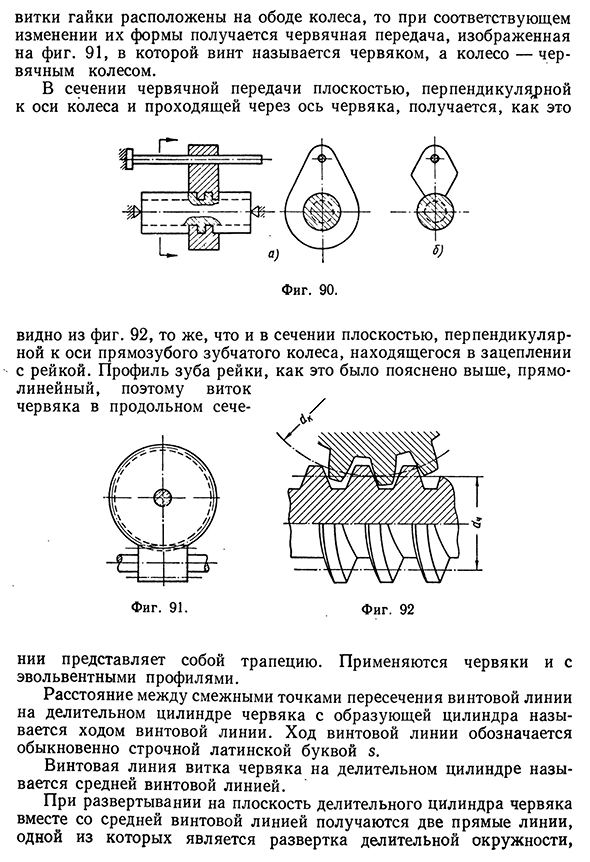 Червячная передача