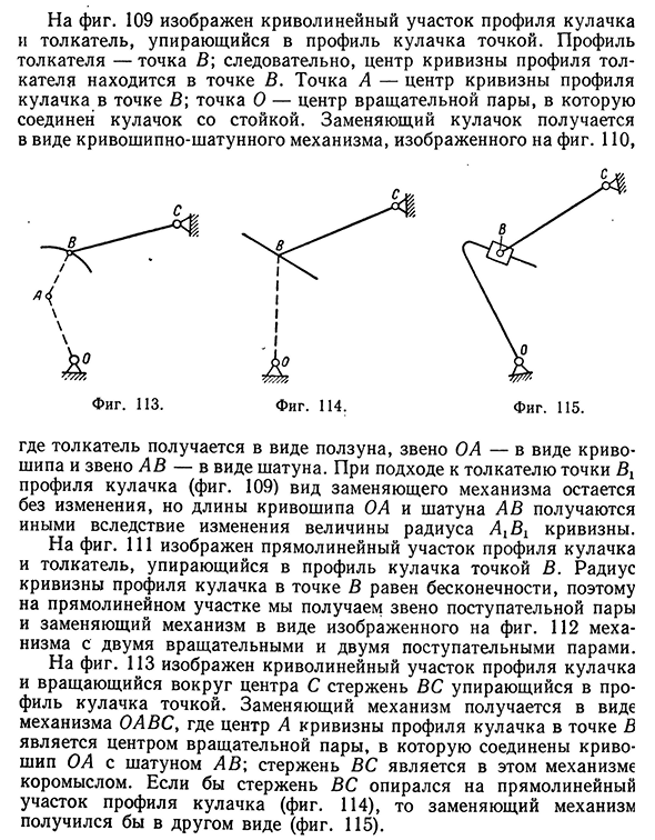 Кинематический анализ кулачковых механизмов