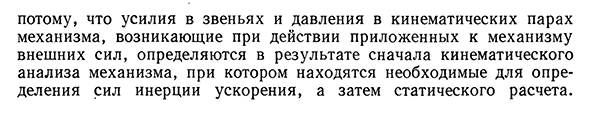 Кинетостатический расчет плоских механизмов предварительные сведения