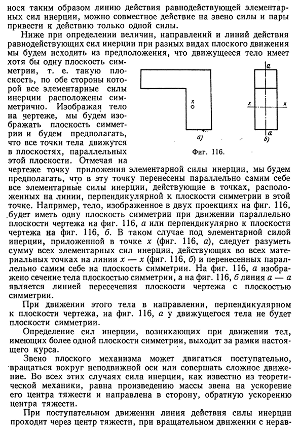 Определение сил инерции