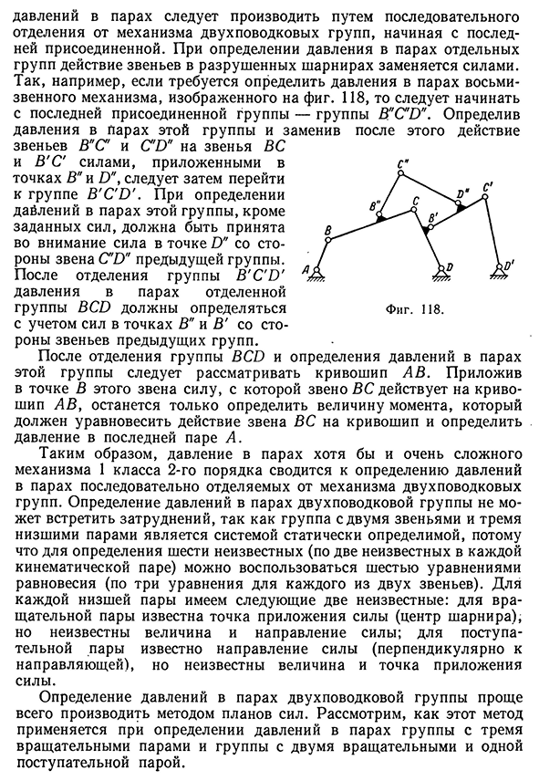 Определение давлений в кинематических парах