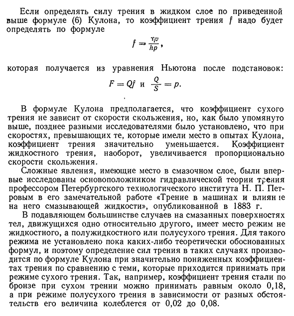 Трение скольжения смазанных тел