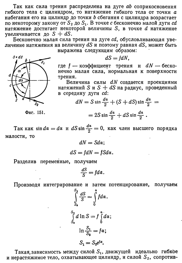 Трение гибких тел