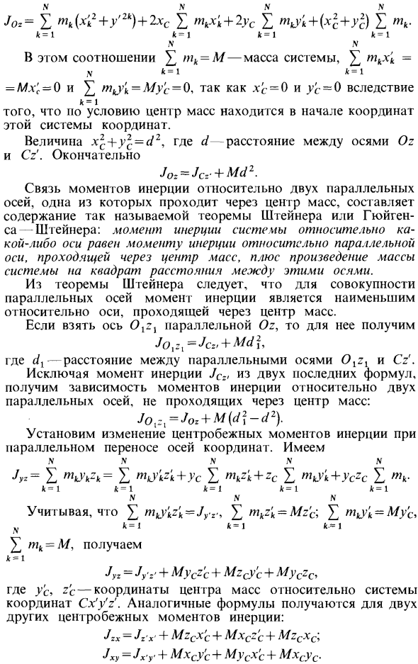 Теорема о моментах инерции относительно параллельных осей (теорема Штейнера)