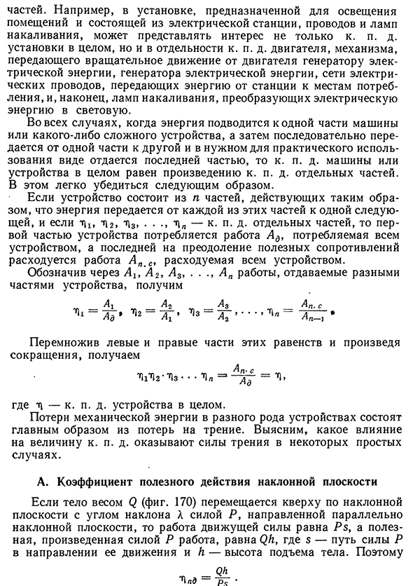 Коэффициент полезного действия