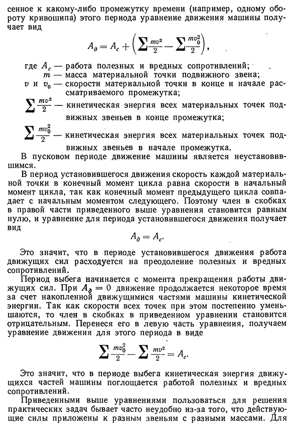 Уравнение движения машины