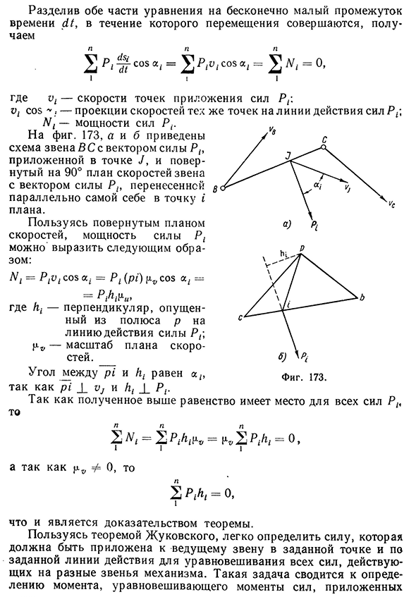 Приведение сил