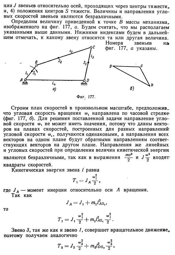 Приведение масс