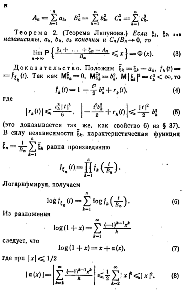 Теорема Ляпунова