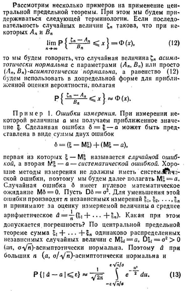 Применения центральной предельной теоремы