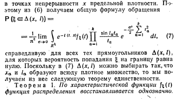 Формула обращения