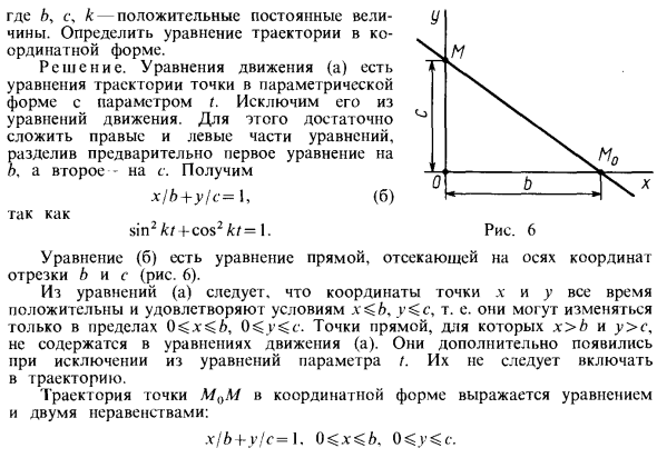 Задание движения и траектория