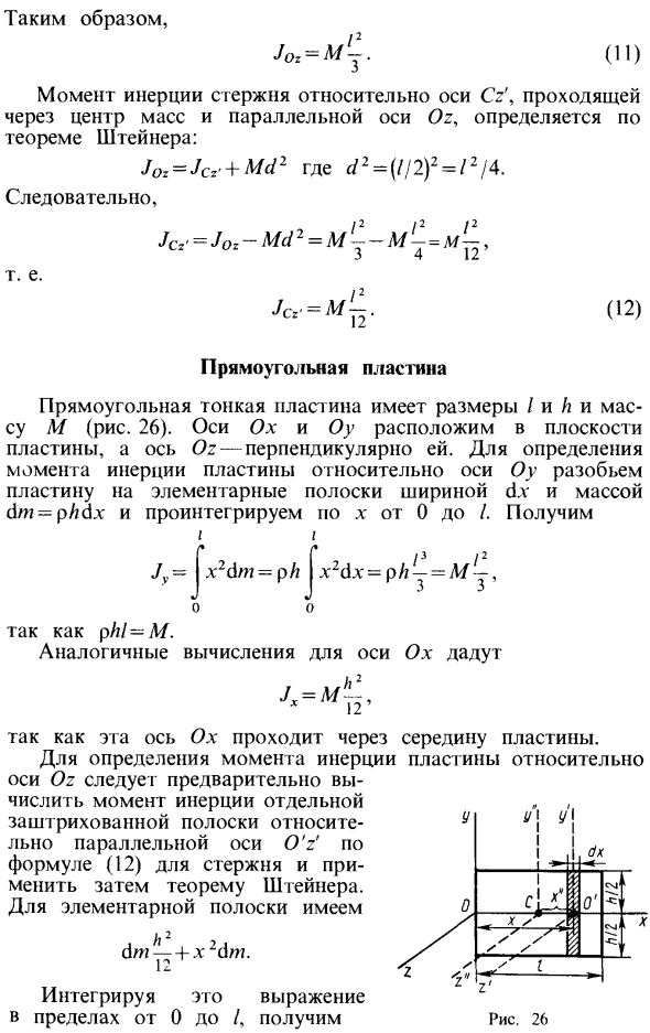 Моменты инерции простейших однородных тел