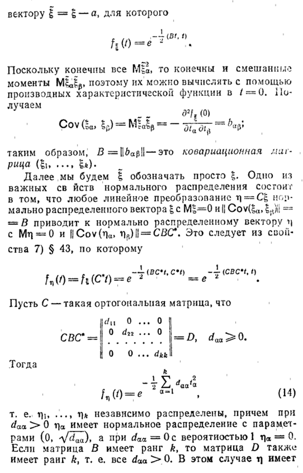 Многомерное нормальное распределение и связанные с ним распределения