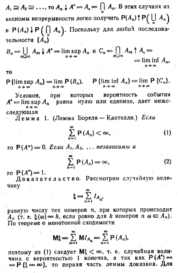 Лемма Бореля-Кантелли. Закон "0 или 1" Колмогорова