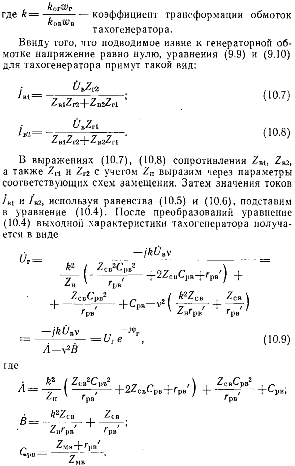 Уравнение выходной характеристики асинхронного тахогенератора. Погрешности и способы их уменьшения