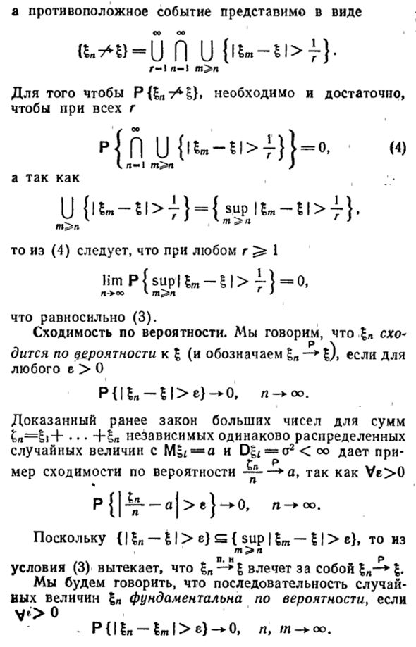 Различные виды сходимости случайных величин