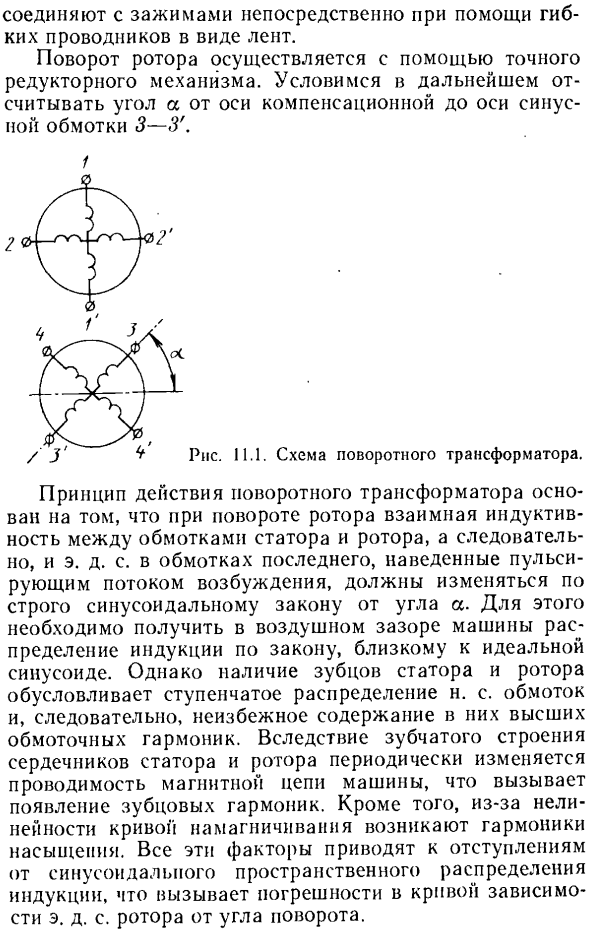 Поворотные трансформаторы. Назначение, устройство и принцип действия