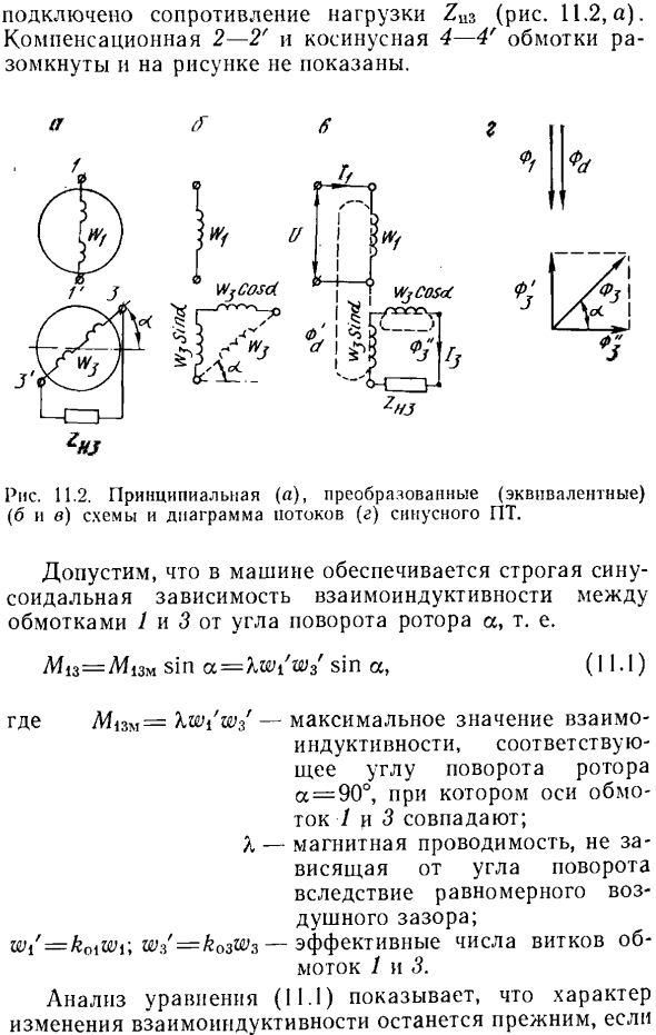 Синусно-косинусный поворотный трансформатор