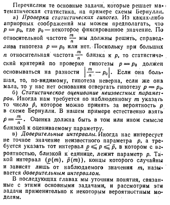 Основные задачи математической статистики