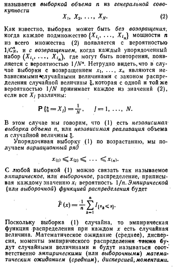 Выборочный метод