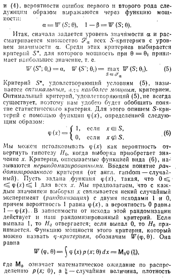 Уровень значимости и мощность критерия