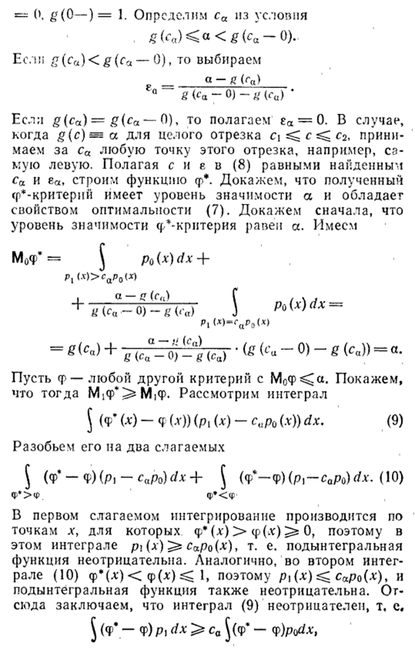 Оптимальный критерий Неймана-Пирсона