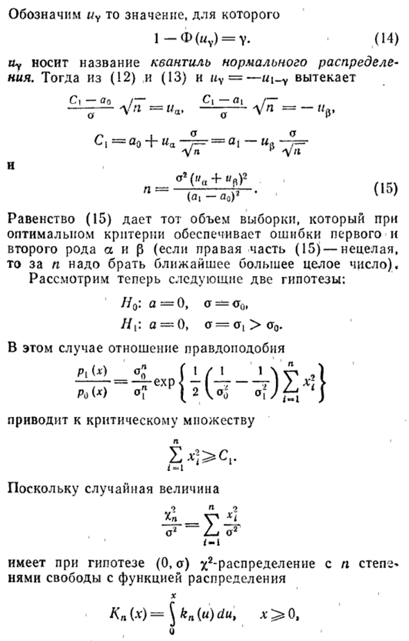 Оптимальные критерии для проверки гипотез о параметрах нормального и биномиального распределений