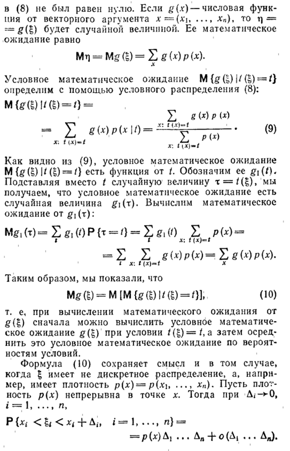 Условные законы распределения