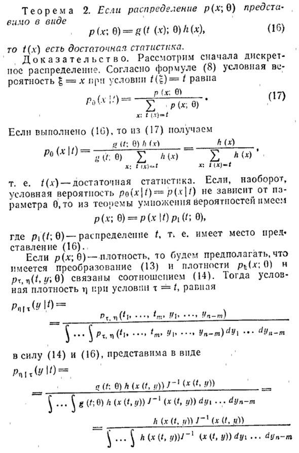 Достаточные статистики