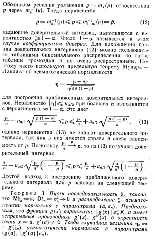 Доверительные интервалы для вероятности успеха в схеме Бернулли