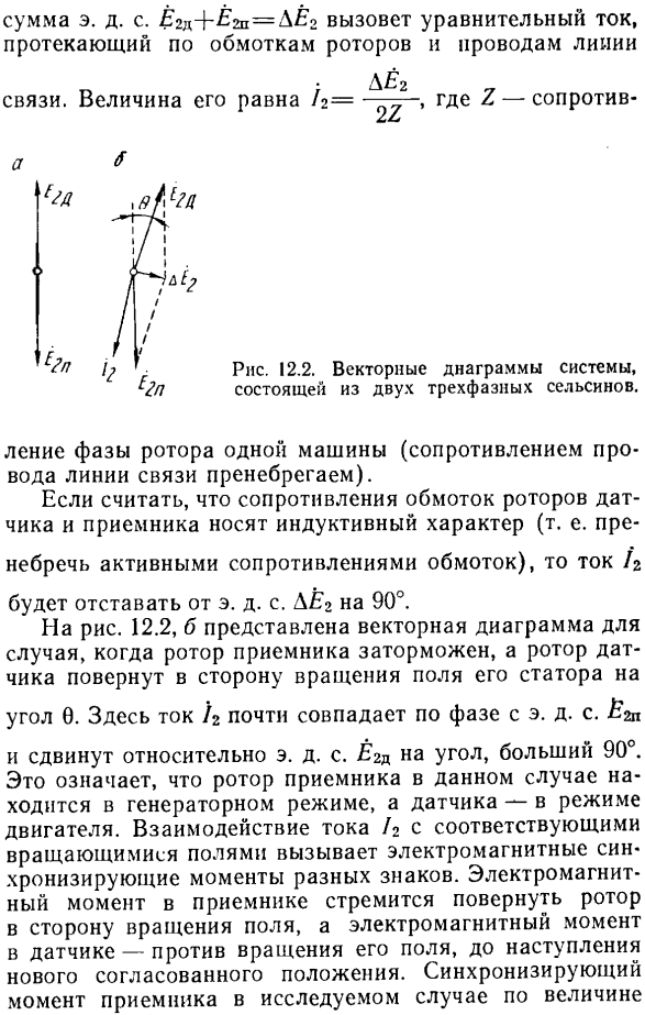 Сельсины в трехфазной системе синхронной связи