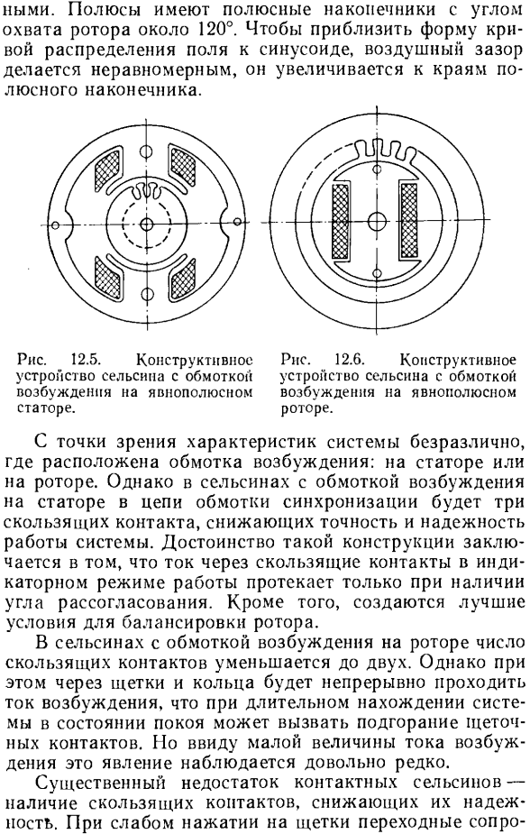 Устройство однофазных контактных и бесконтактных сельсинов