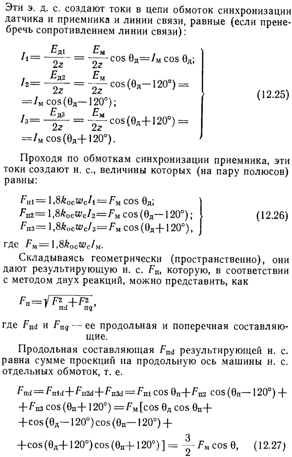 Работа однофазных сельсинов в трансформаторном режиме