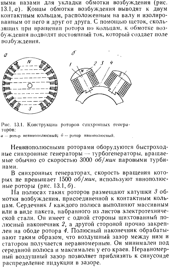 Синхронные генераторы промышленной частоты