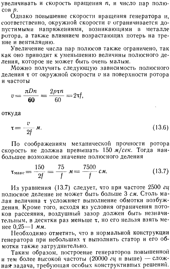 Генераторы повышенной частоты