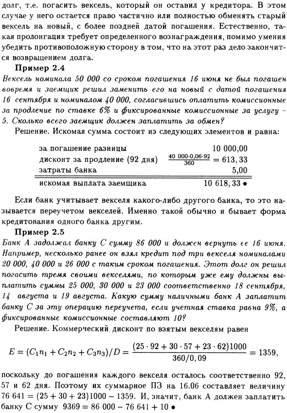 Эквивалентность, переучет и пролонгация векселей