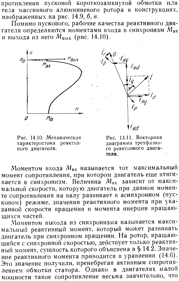 Синхронные реактивные двигатели