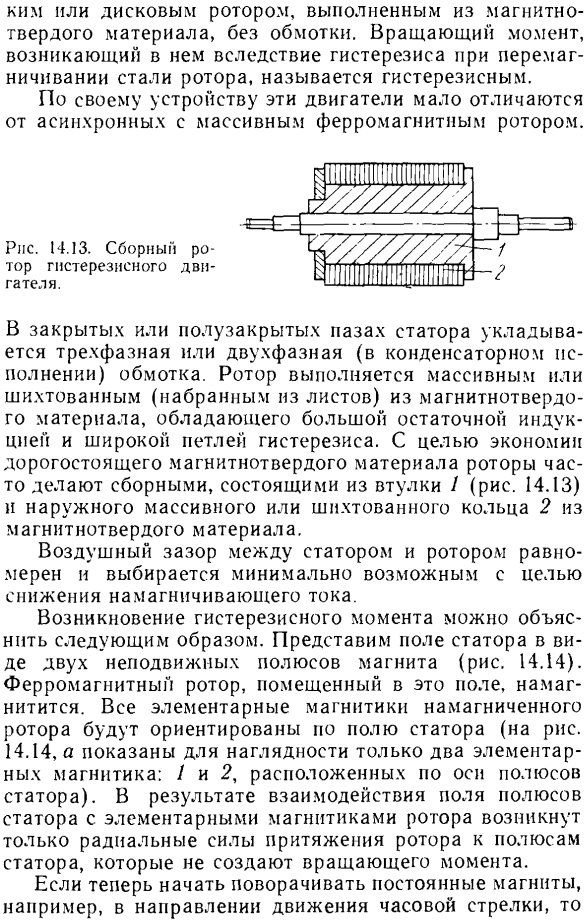 Синхронные гистерезисные двигатели