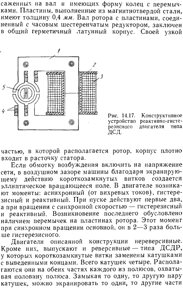 Реактивно-гистерезисные двигатели