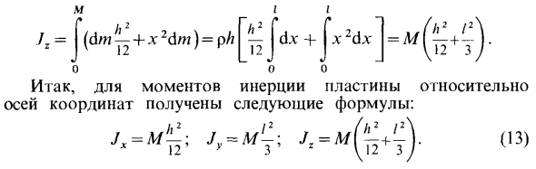 Прямоугольная пластина