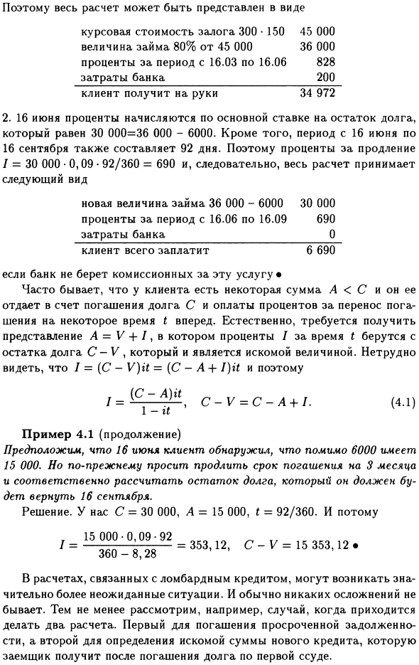 Ломбардный кредит