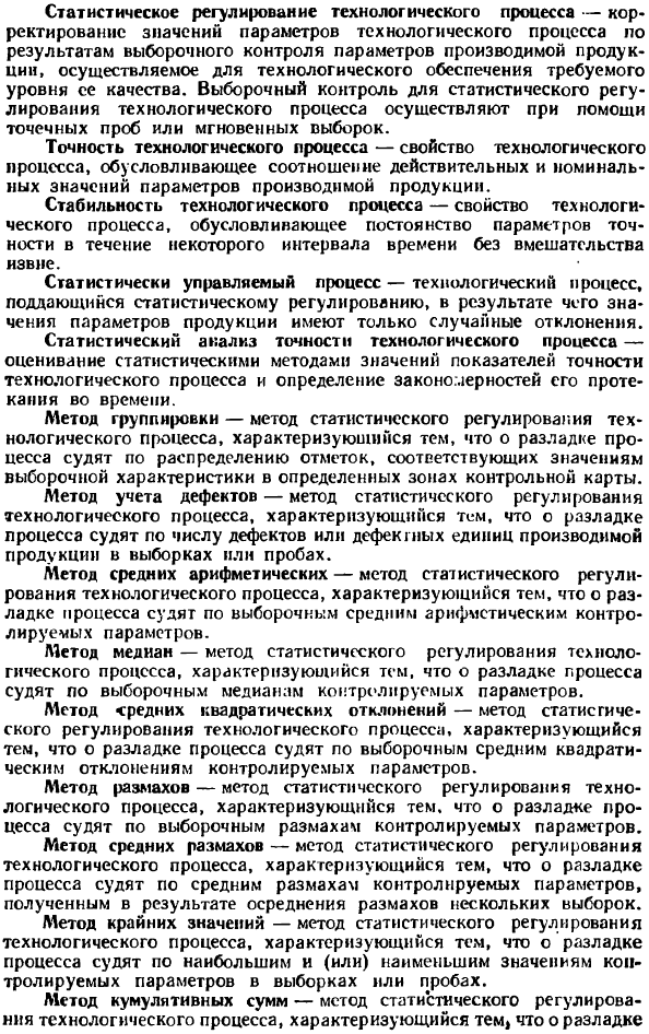 Термины и определения (по ГОСТ 15895—77 (СТ СЭВ 547-77))
