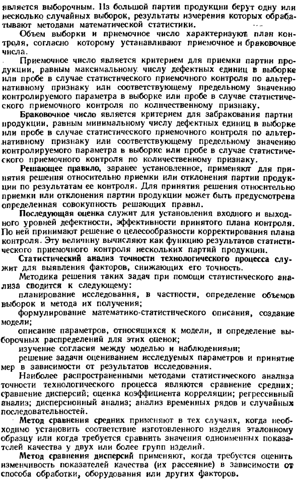 Области применения статистических методов контроля