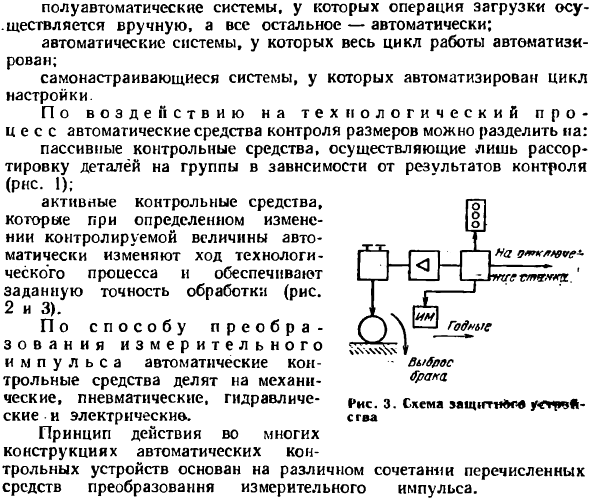 Классификация автоматических средств контроля размеров